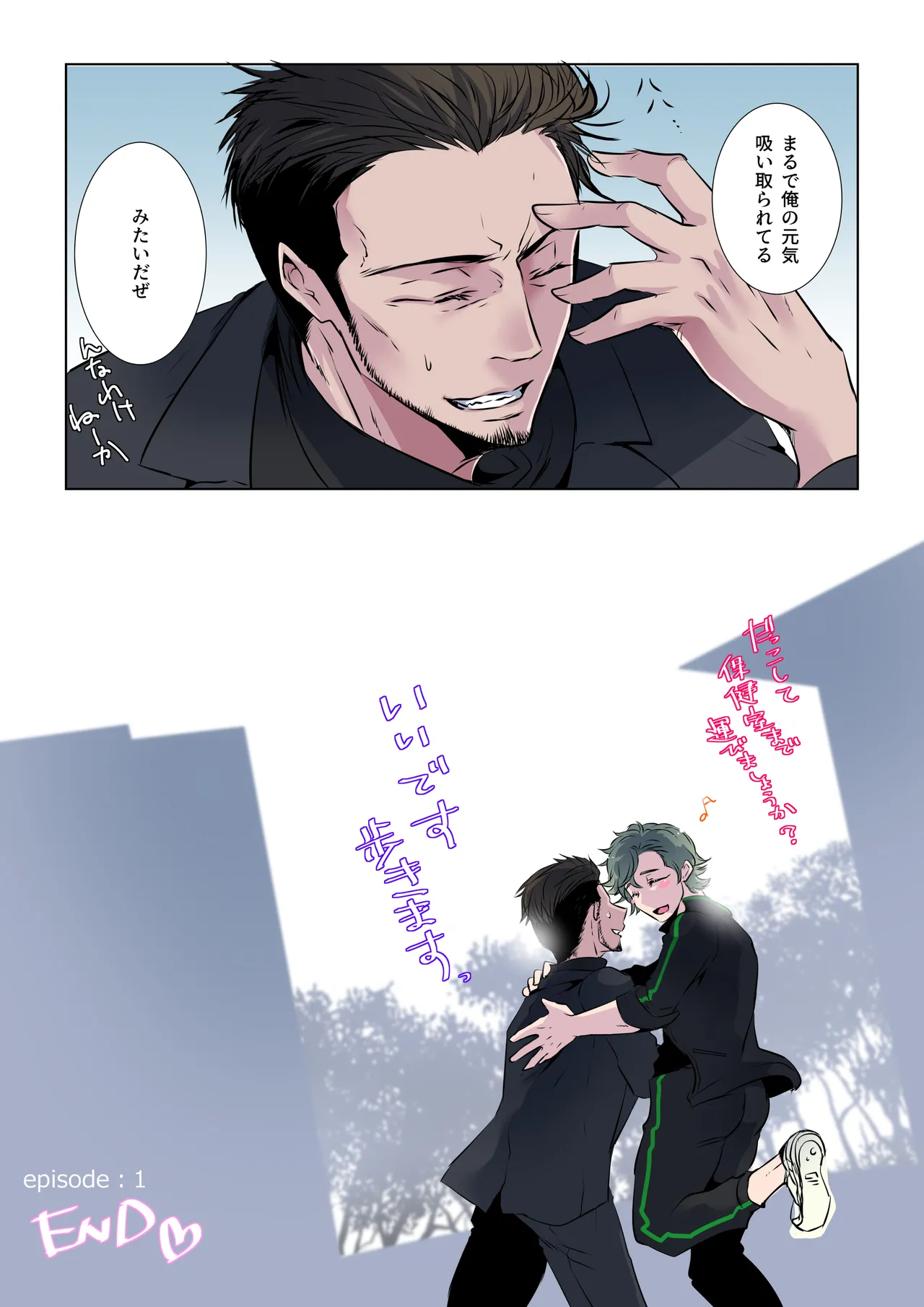 フミちゃん先生は最奥まで欲しい - page12
