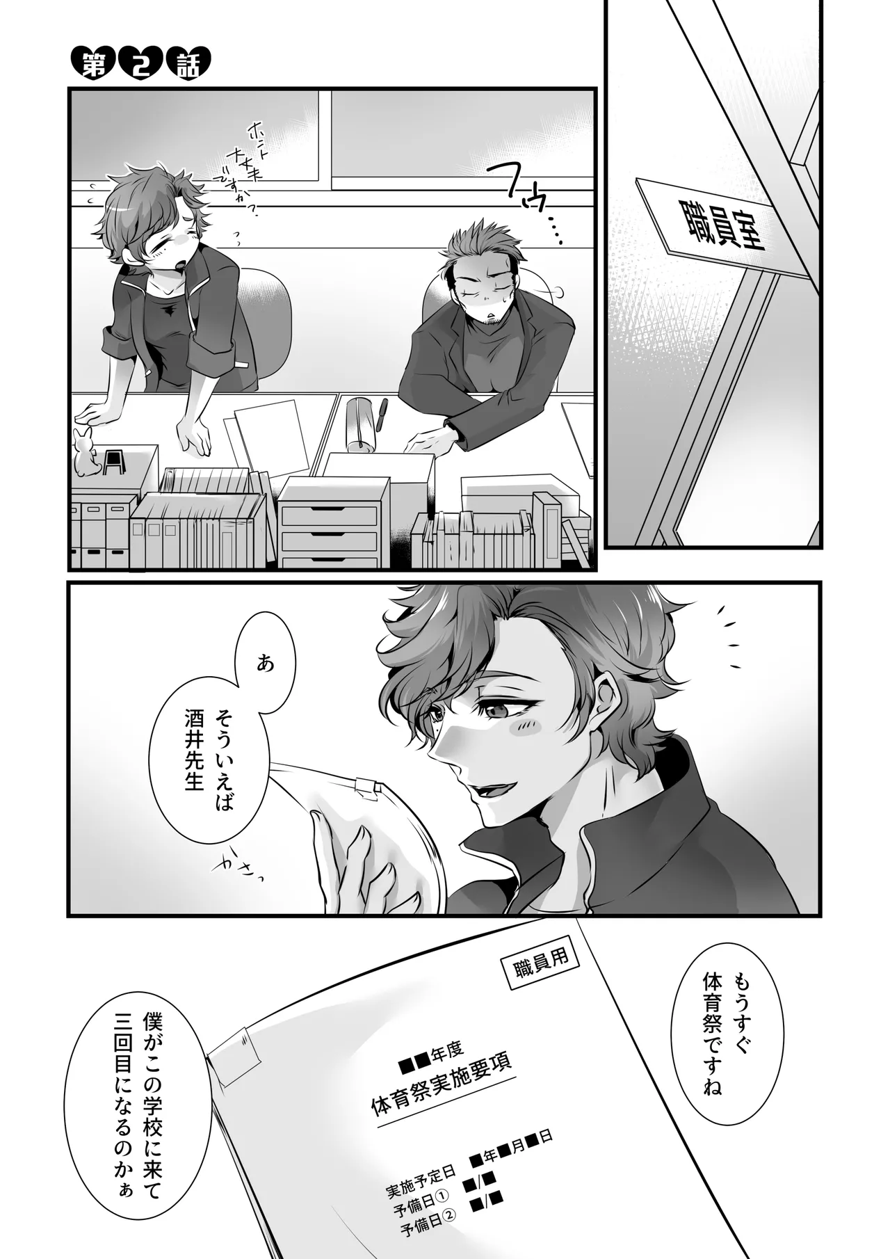 フミちゃん先生は最奥まで欲しい - page14