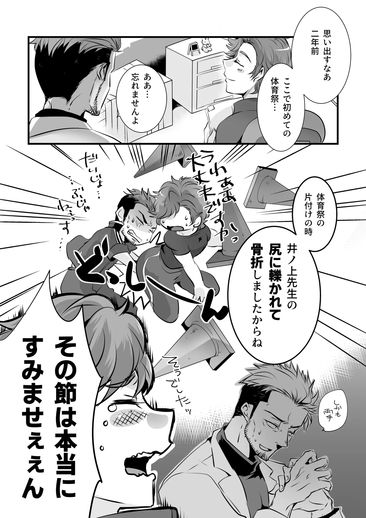 フミちゃん先生は最奥まで欲しい - page15