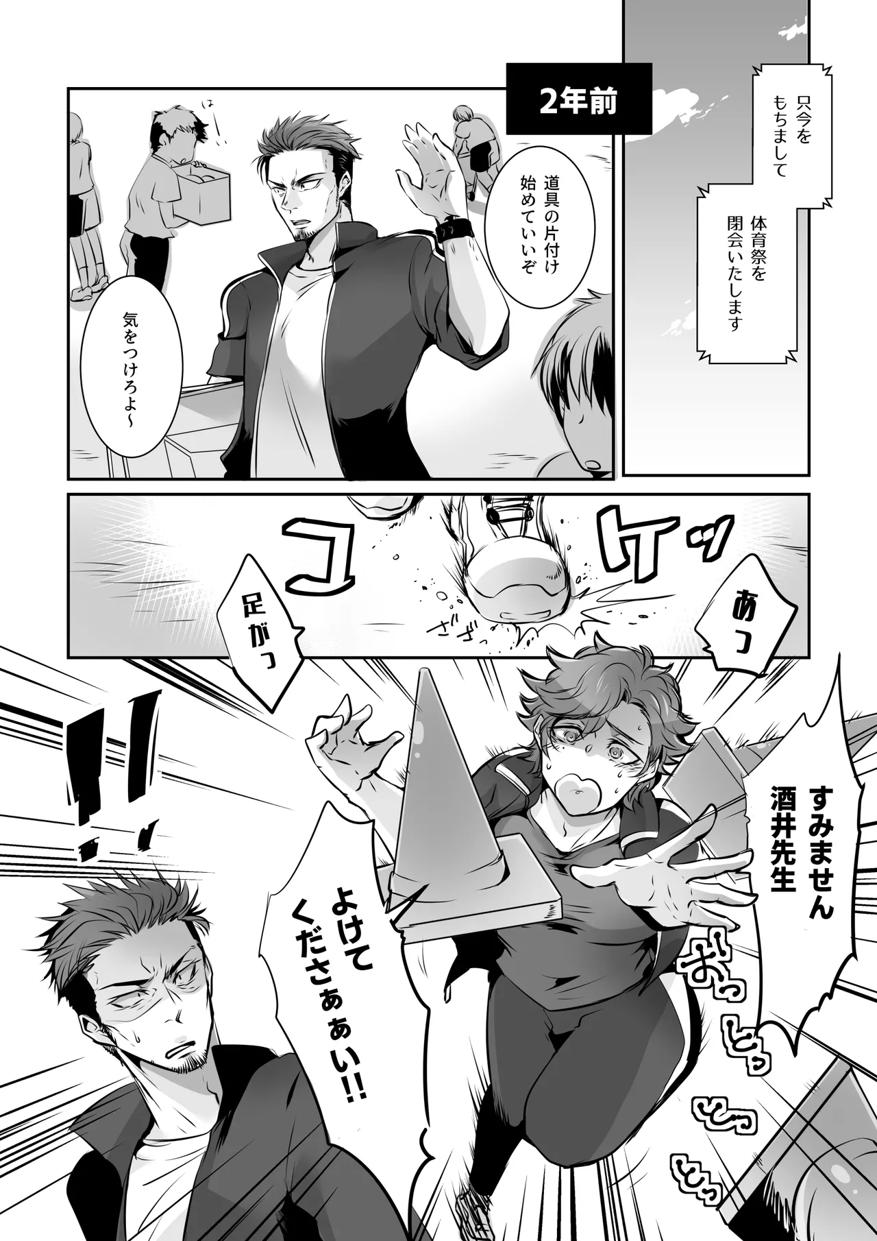 フミちゃん先生は最奥まで欲しい - page16