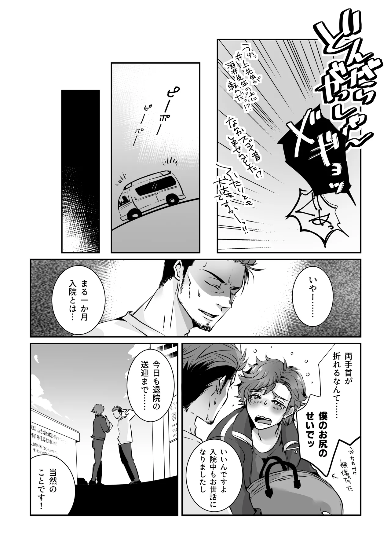 フミちゃん先生は最奥まで欲しい - page17