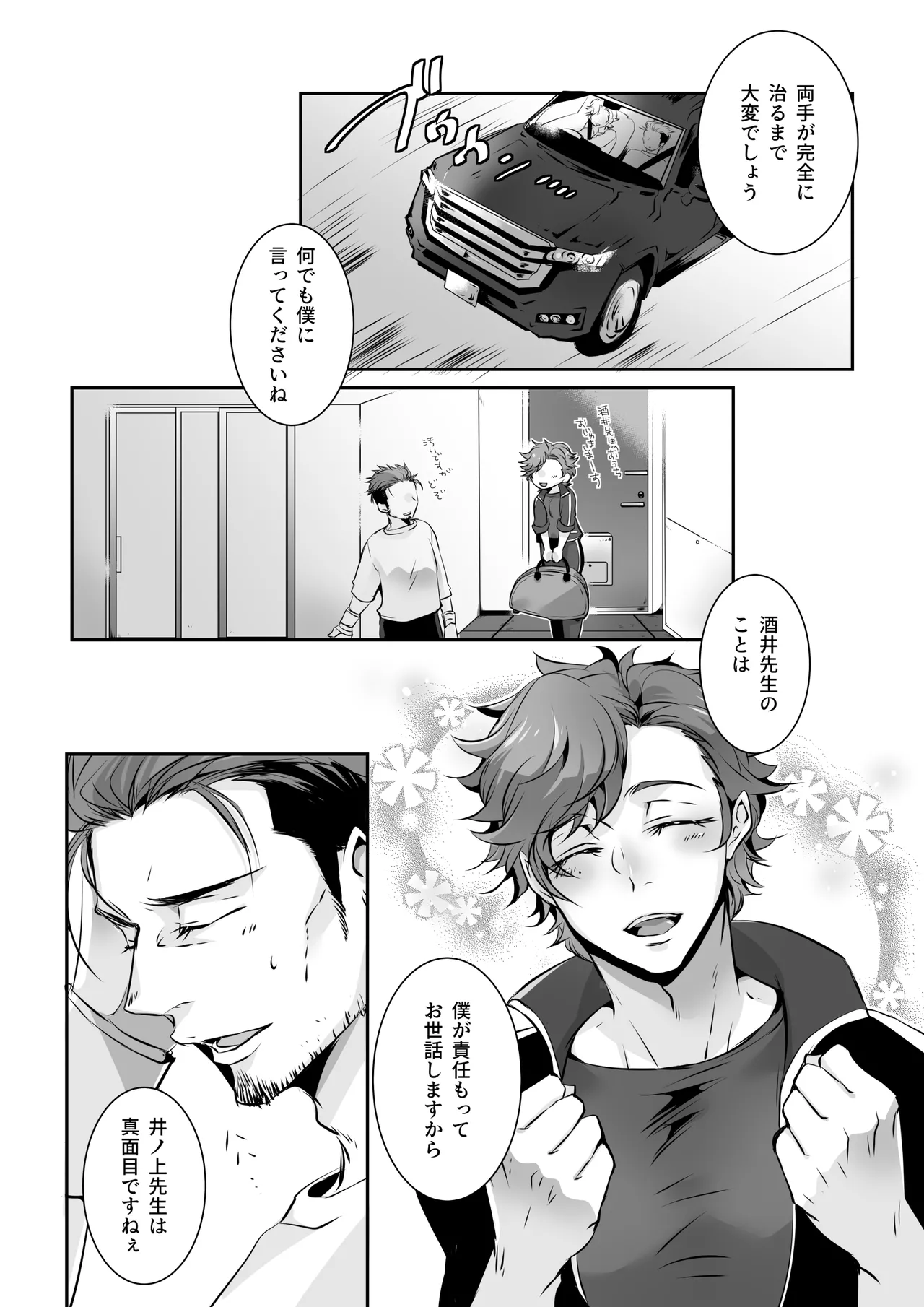 フミちゃん先生は最奥まで欲しい - page18