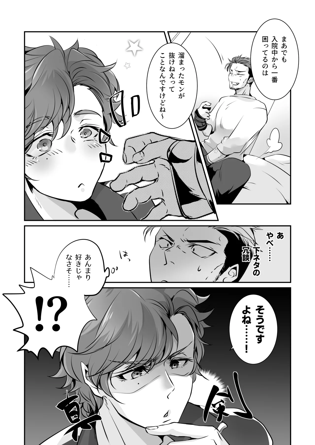 フミちゃん先生は最奥まで欲しい - page19