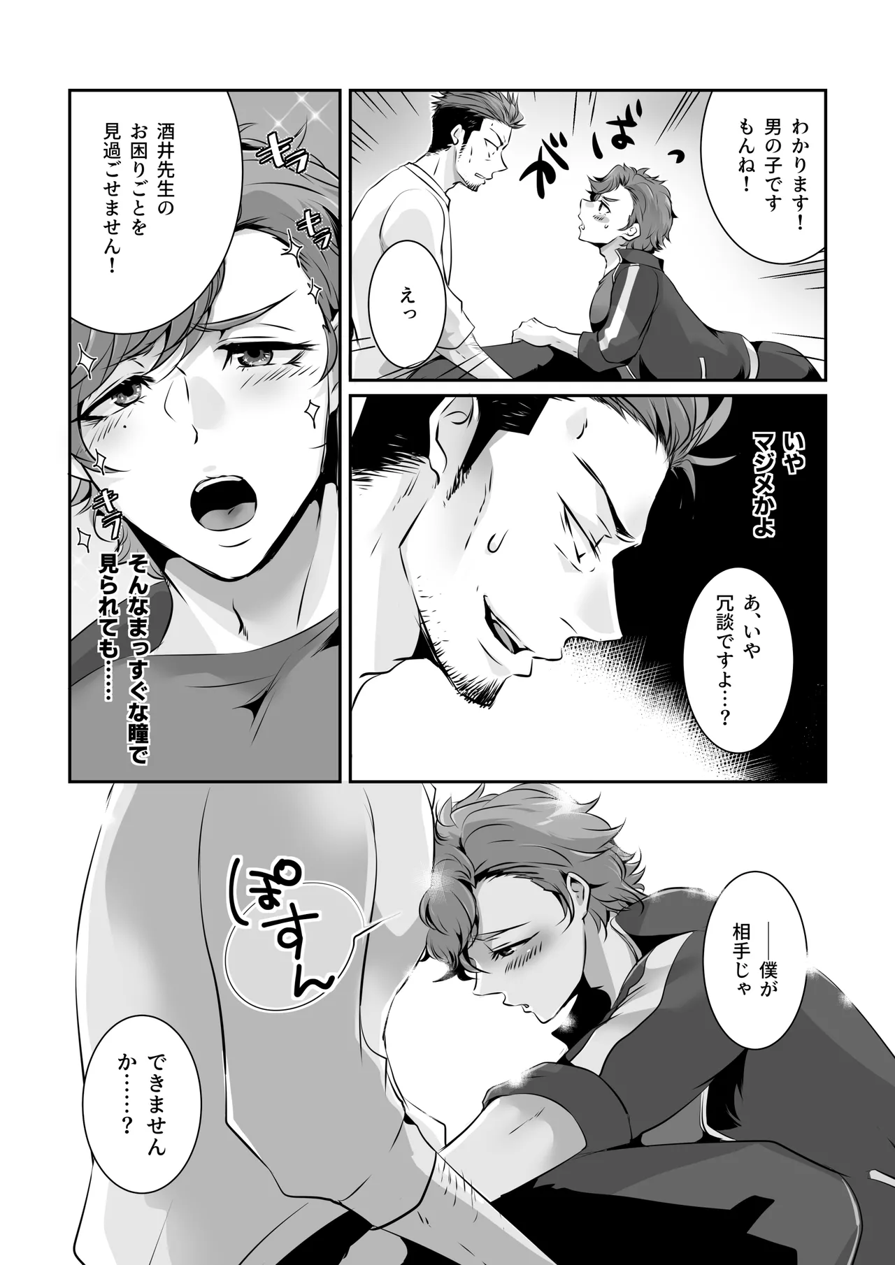フミちゃん先生は最奥まで欲しい - page20
