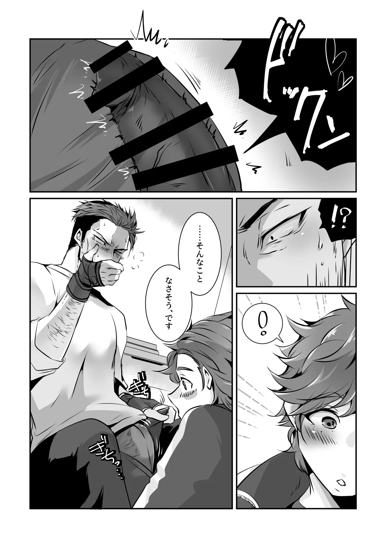 フミちゃん先生は最奥まで欲しい - page21
