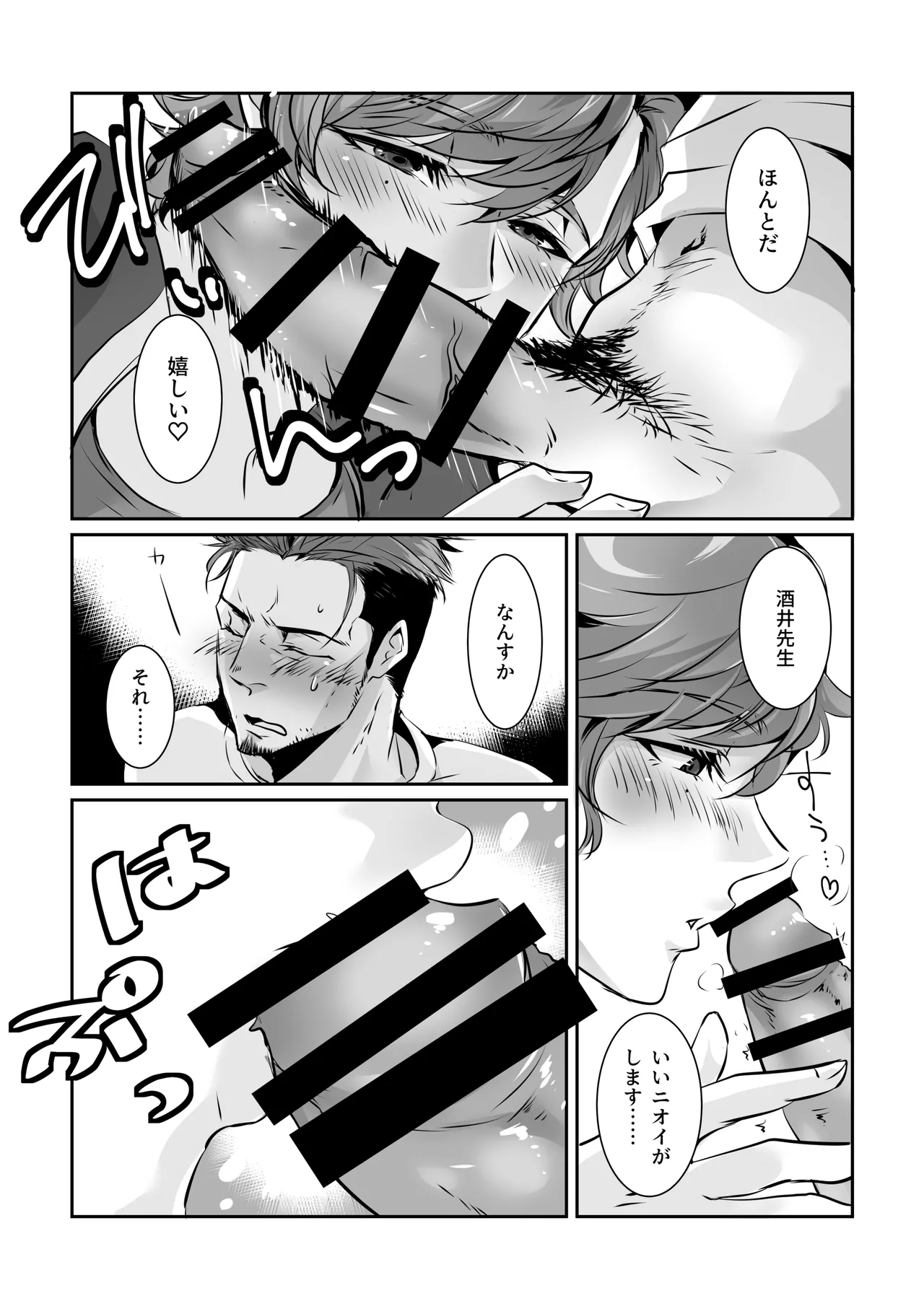 フミちゃん先生は最奥まで欲しい - page22