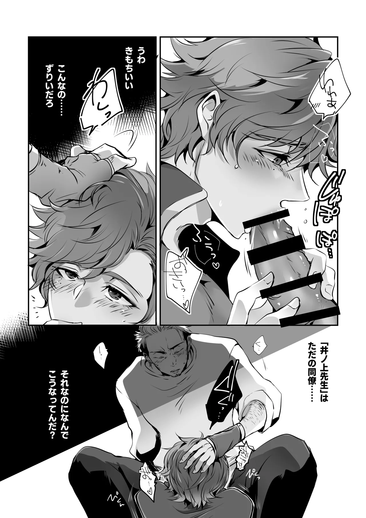 フミちゃん先生は最奥まで欲しい - page23