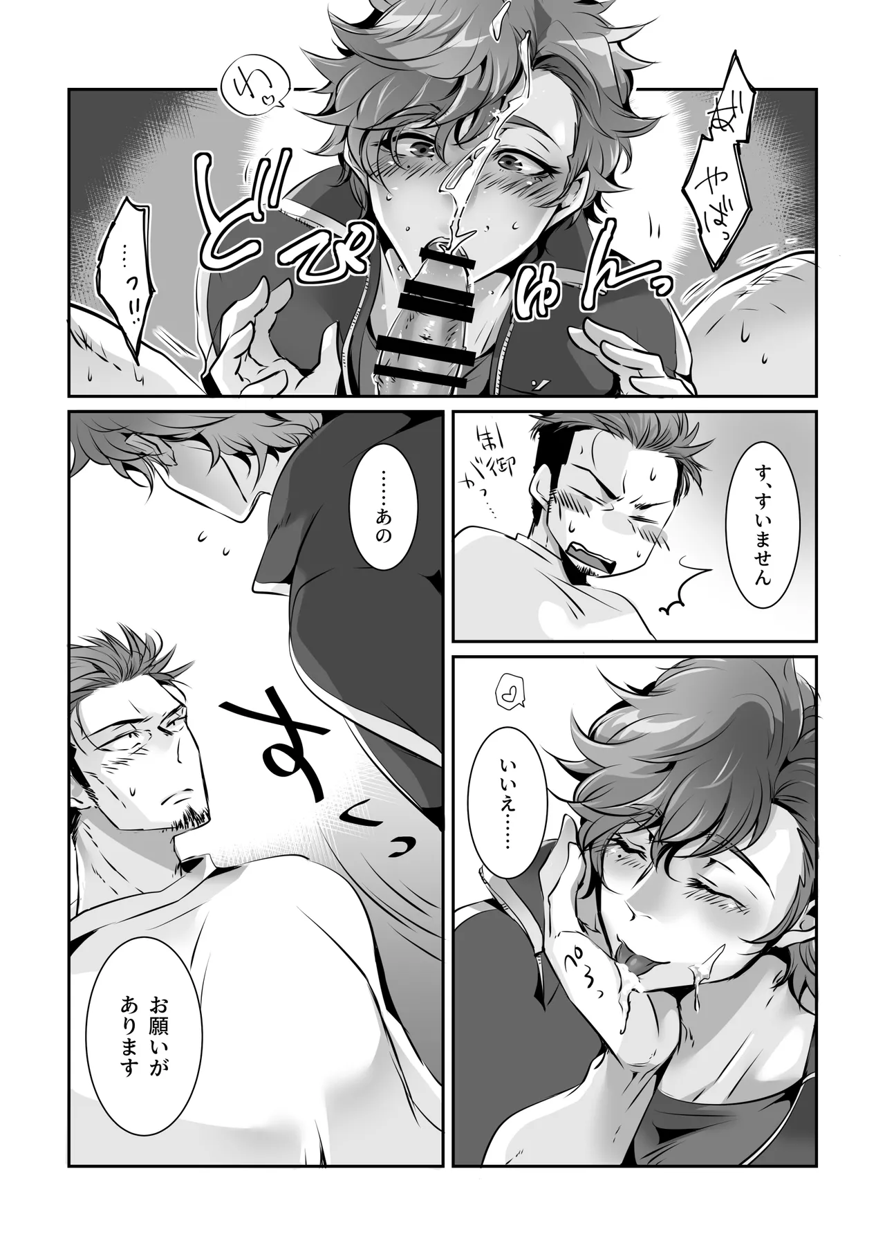 フミちゃん先生は最奥まで欲しい - page25