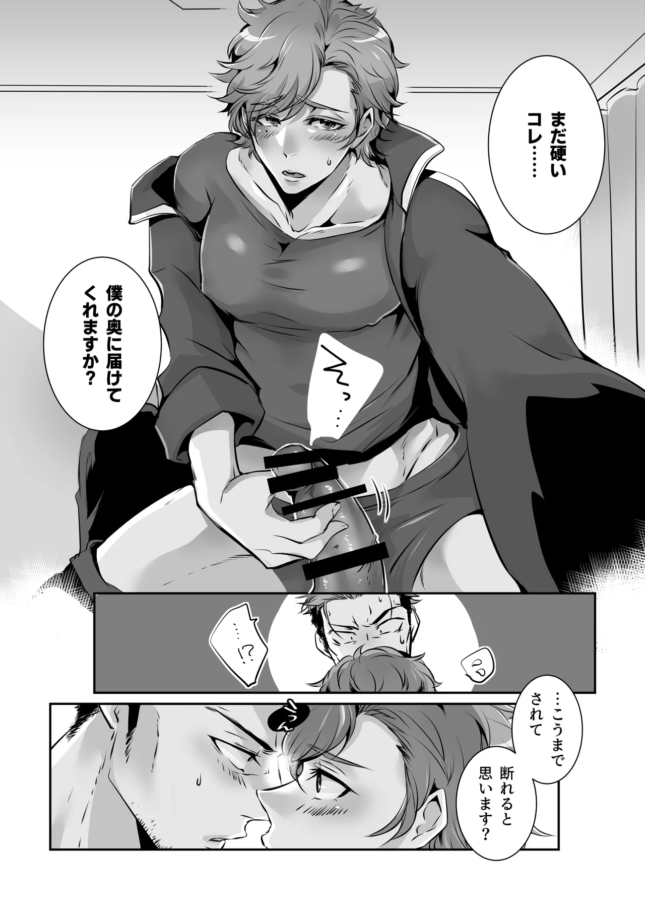 フミちゃん先生は最奥まで欲しい - page27