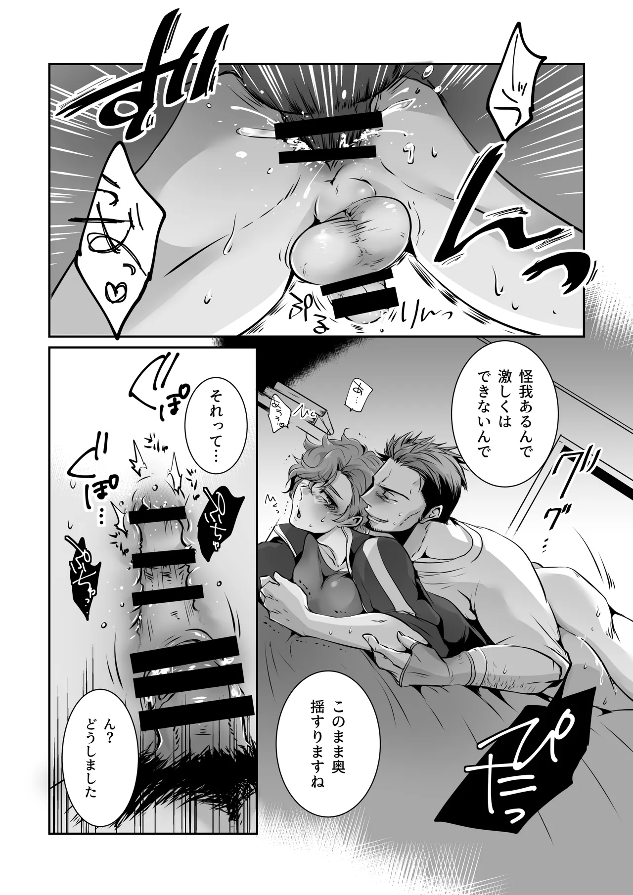 フミちゃん先生は最奥まで欲しい - page35