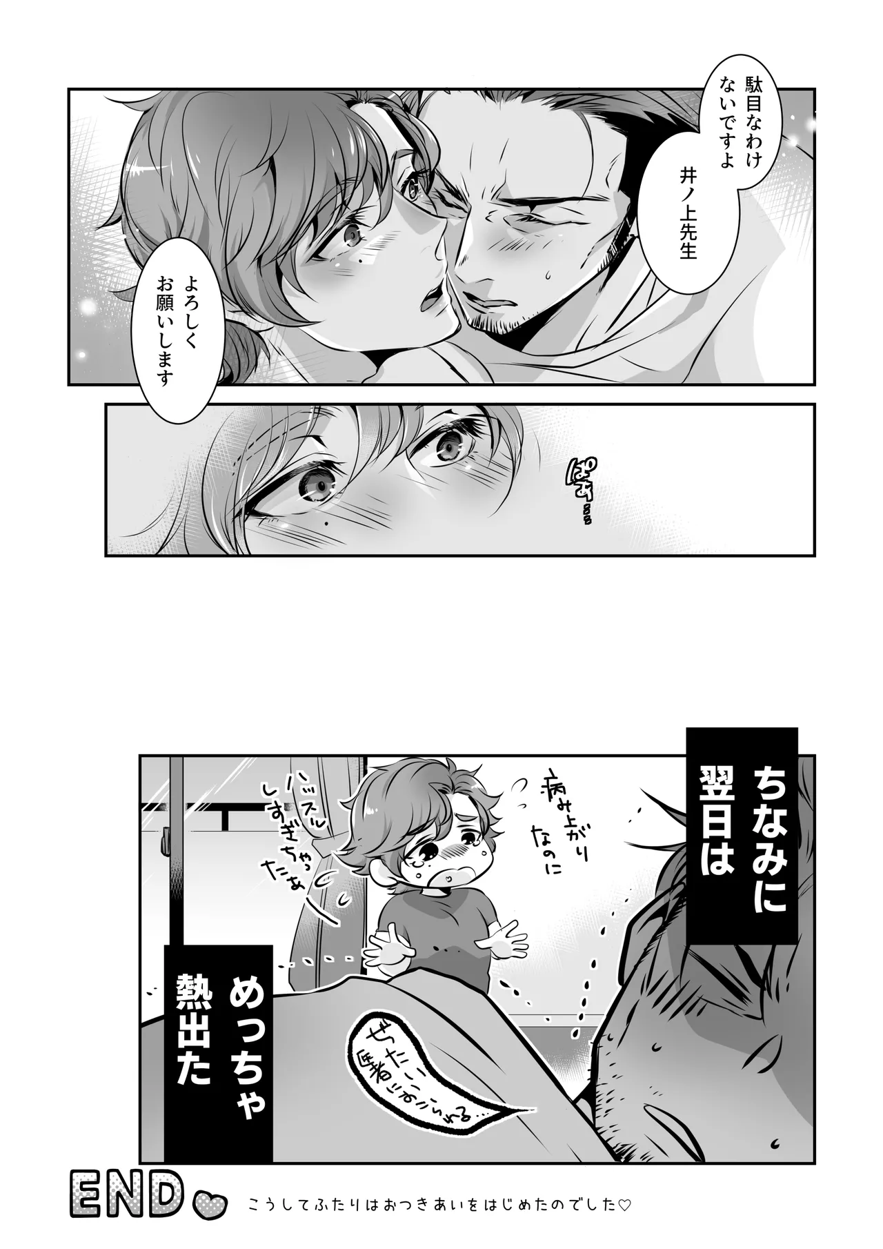 フミちゃん先生は最奥まで欲しい - page39