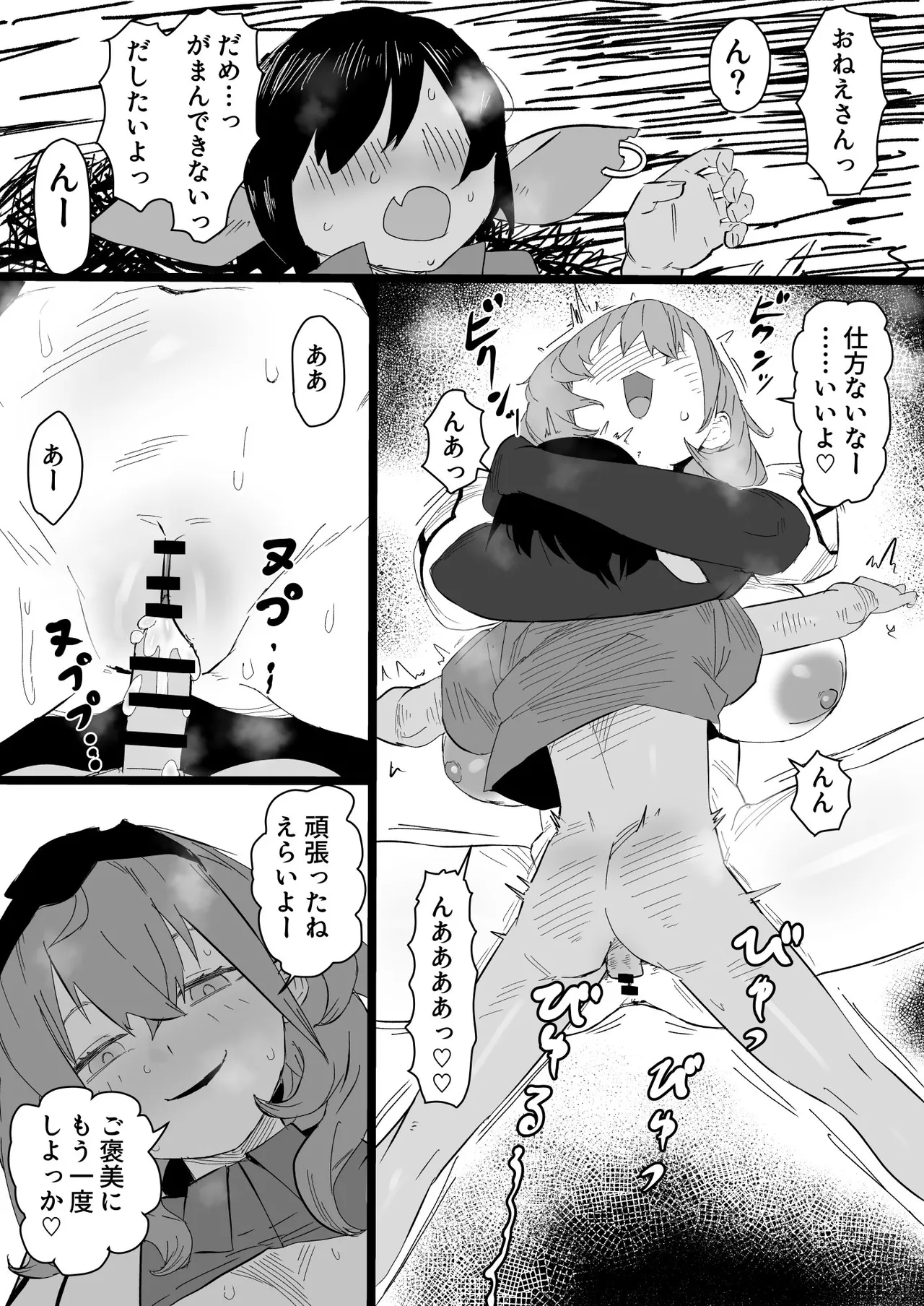 nel団長とゴブリン 漫画 - page4