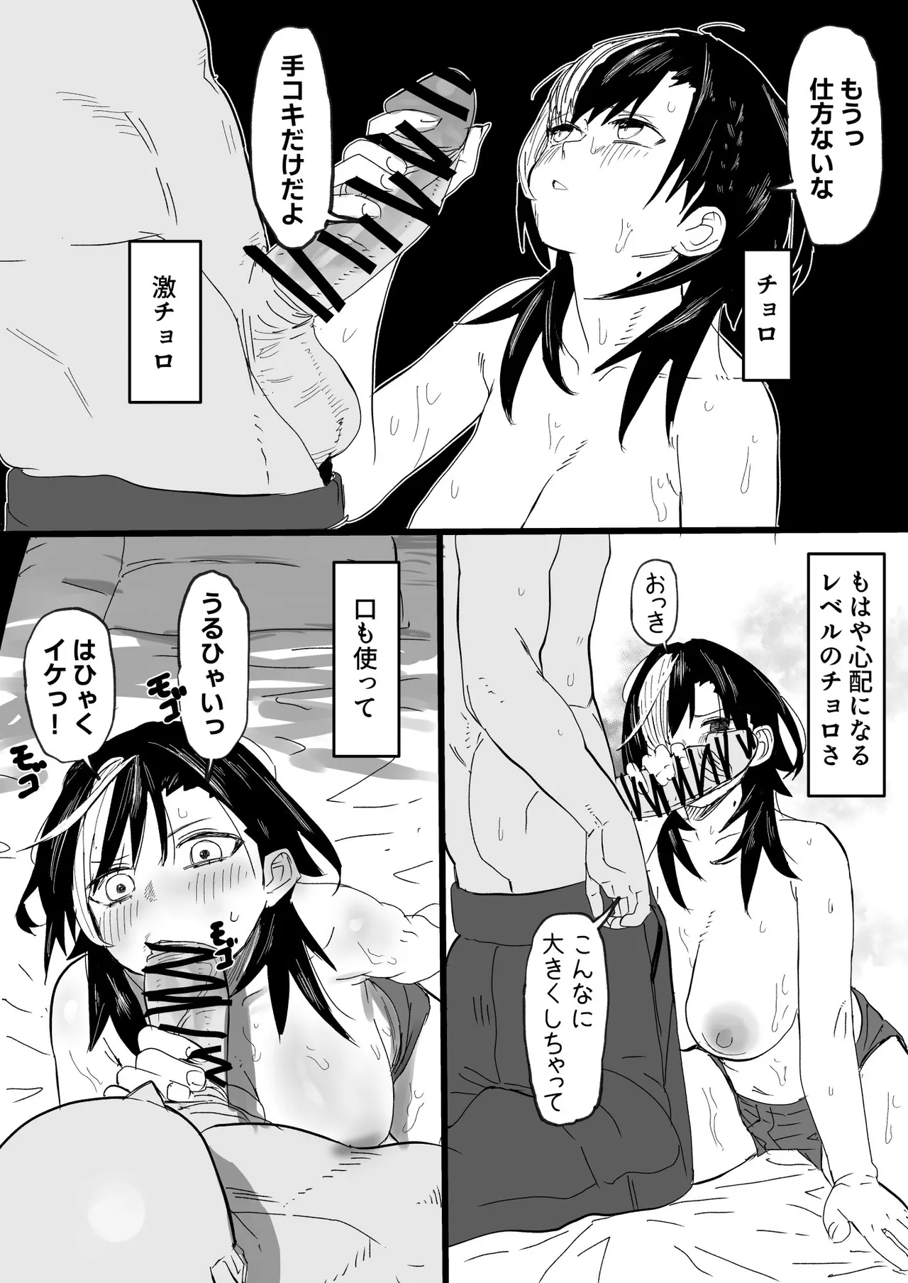 お願いを聞いてくれるchy漫画 - page3