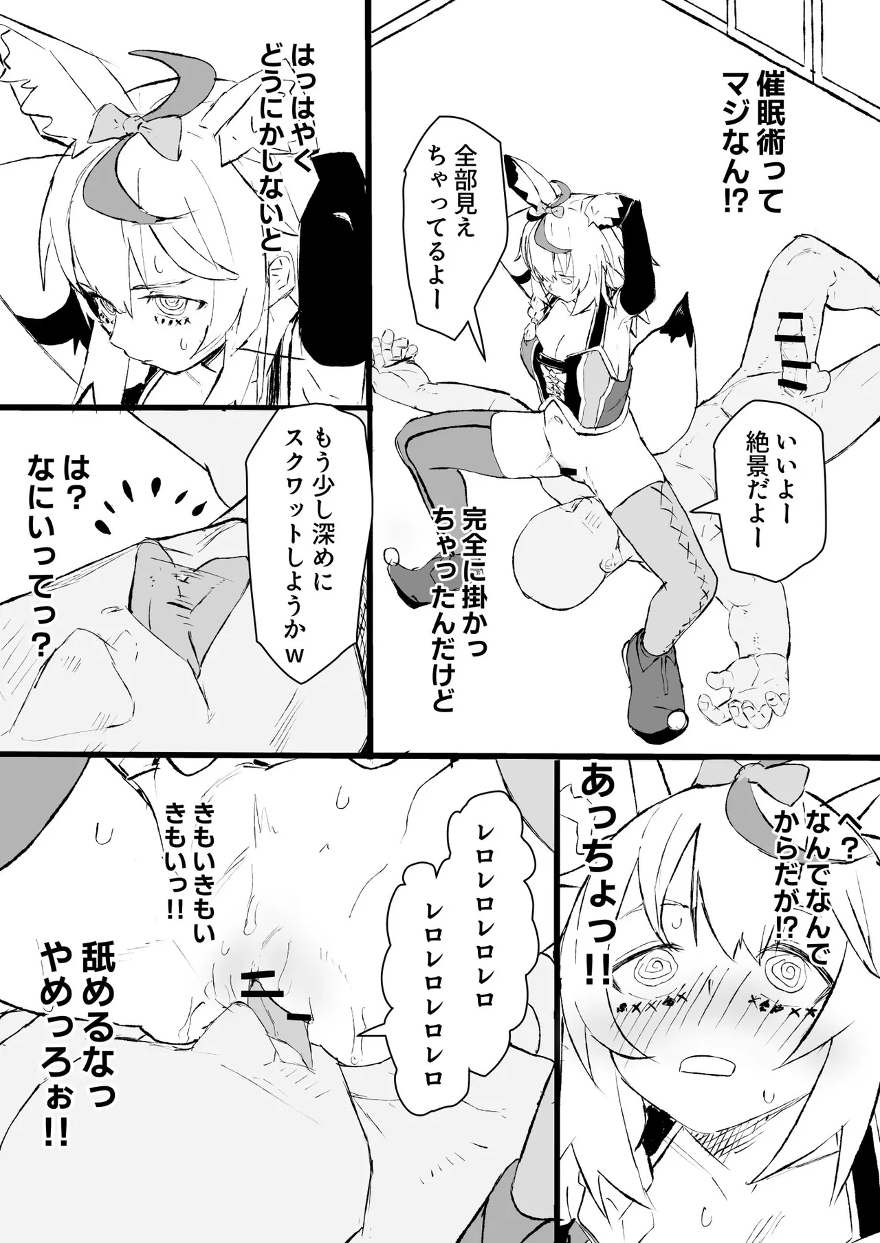 plk座長と催◯術漫画 - page2