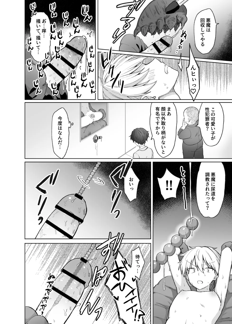 ペニボックス晒し絶頂管理刑 - page10