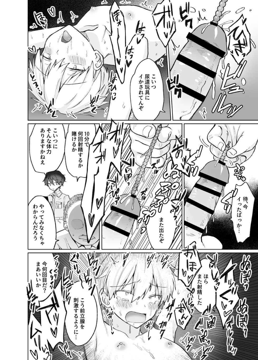 ペニボックス晒し絶頂管理刑 - page12