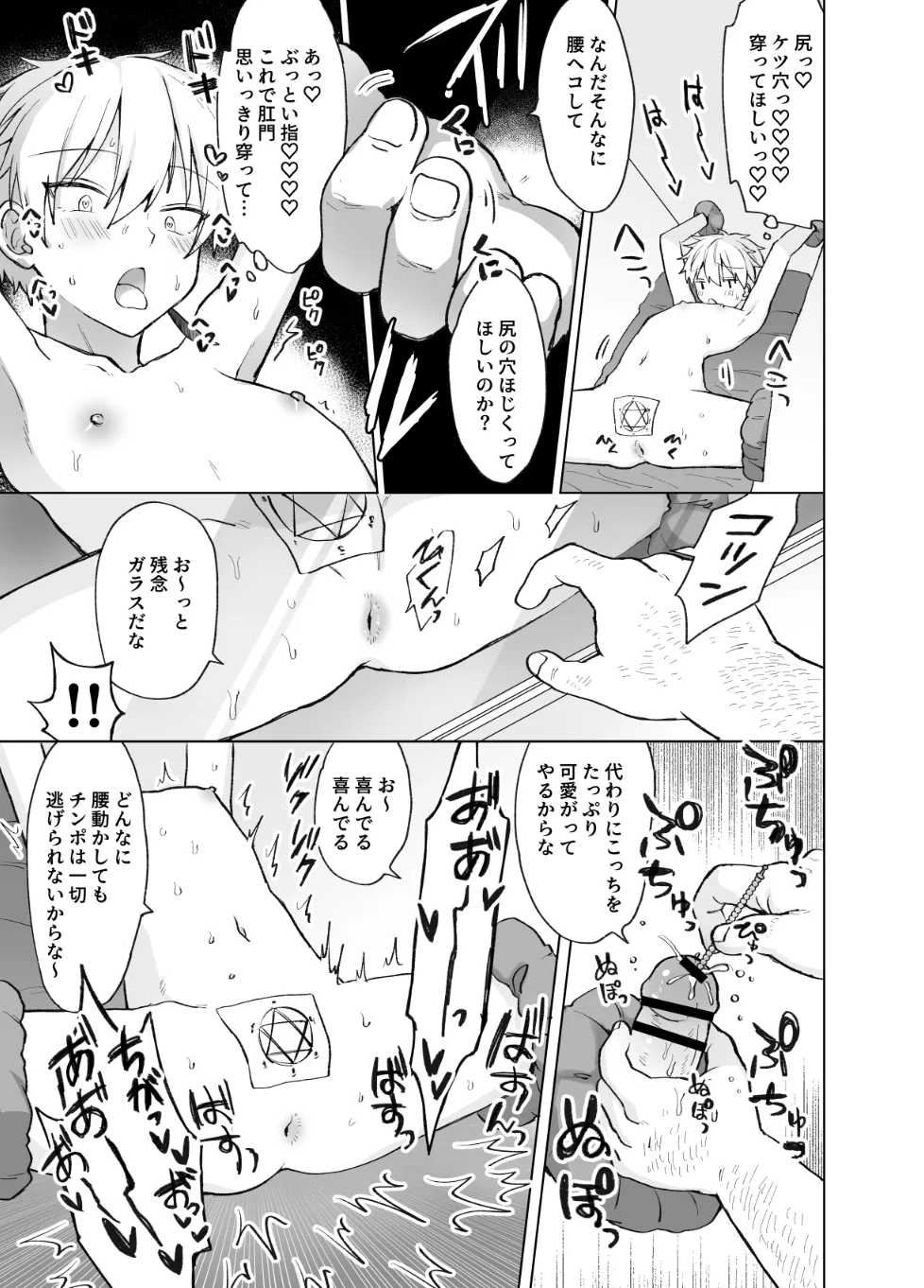 ペニボックス晒し絶頂管理刑 - page13