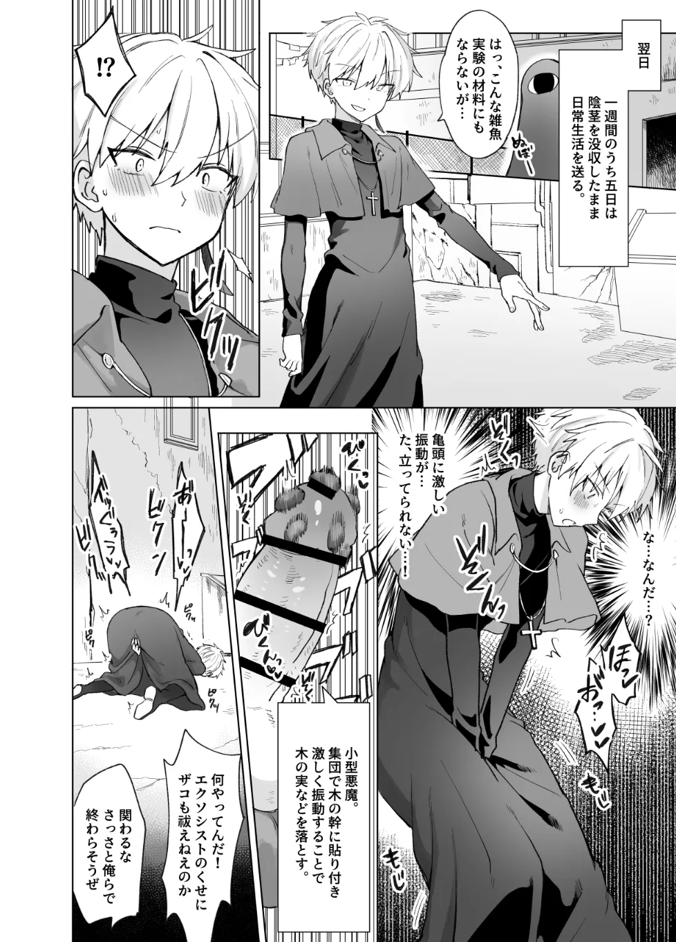 ペニボックス晒し絶頂管理刑 - page14