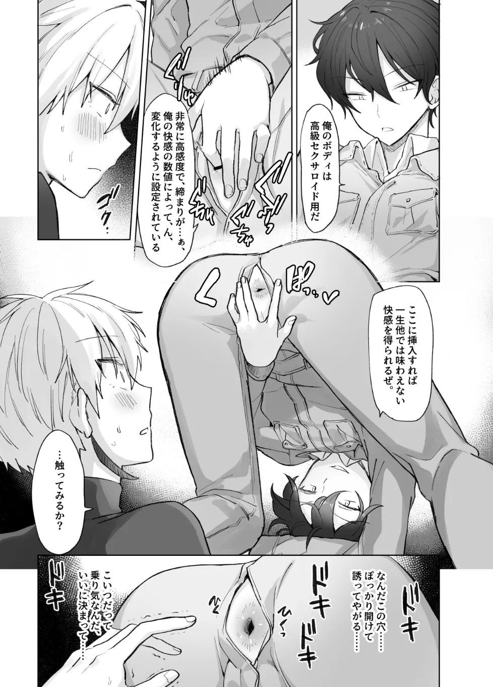ペニボックス晒し絶頂管理刑 - page17