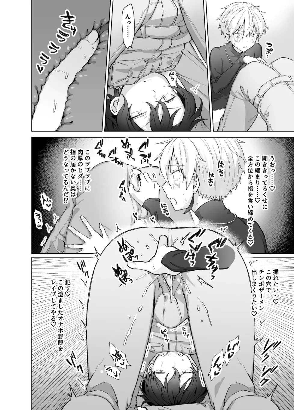 ペニボックス晒し絶頂管理刑 - page18