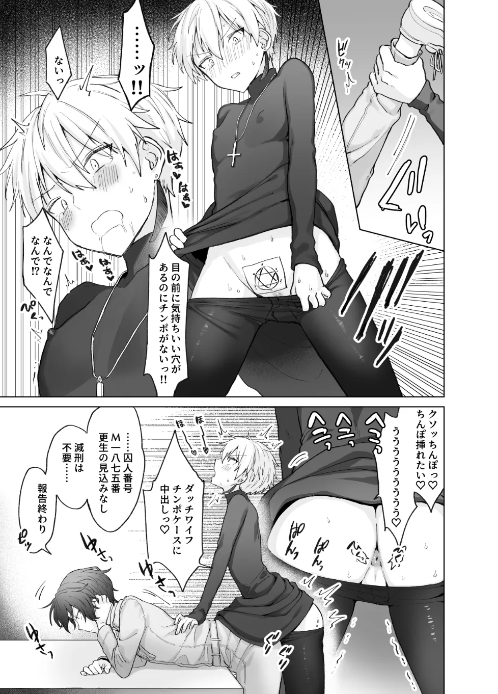 ペニボックス晒し絶頂管理刑 - page19