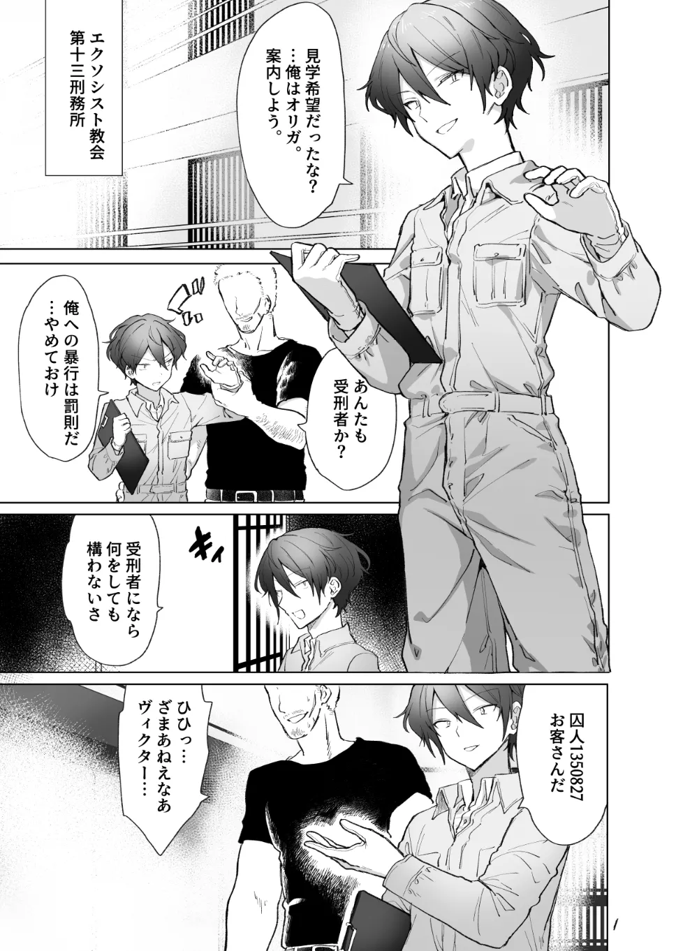 ペニボックス晒し絶頂管理刑 - page2