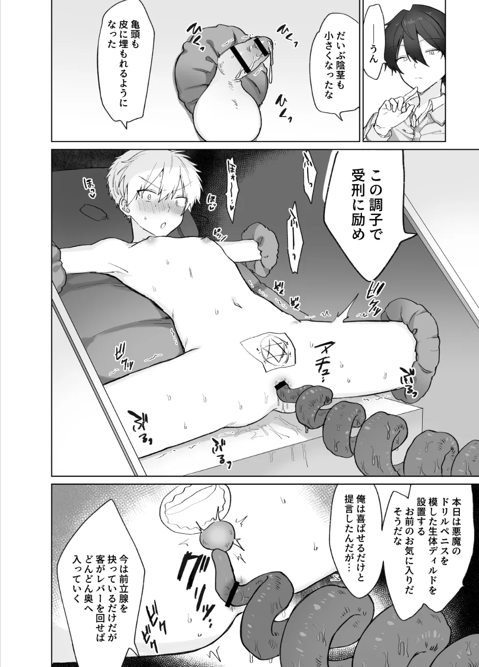 ペニボックス晒し絶頂管理刑 - page20