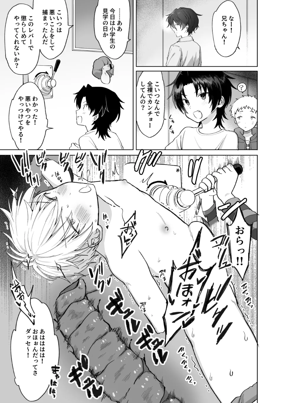 ペニボックス晒し絶頂管理刑 - page21
