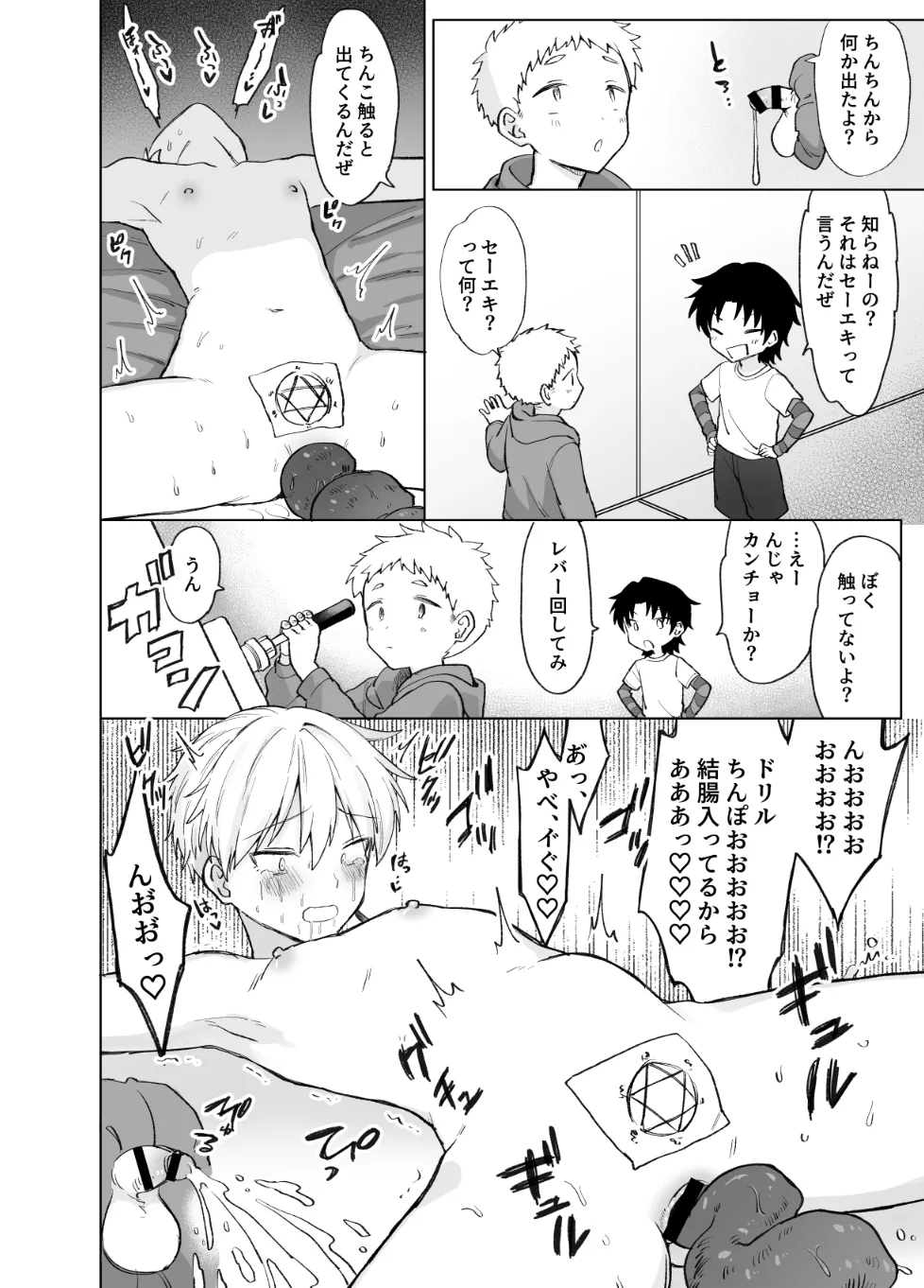 ペニボックス晒し絶頂管理刑 - page22
