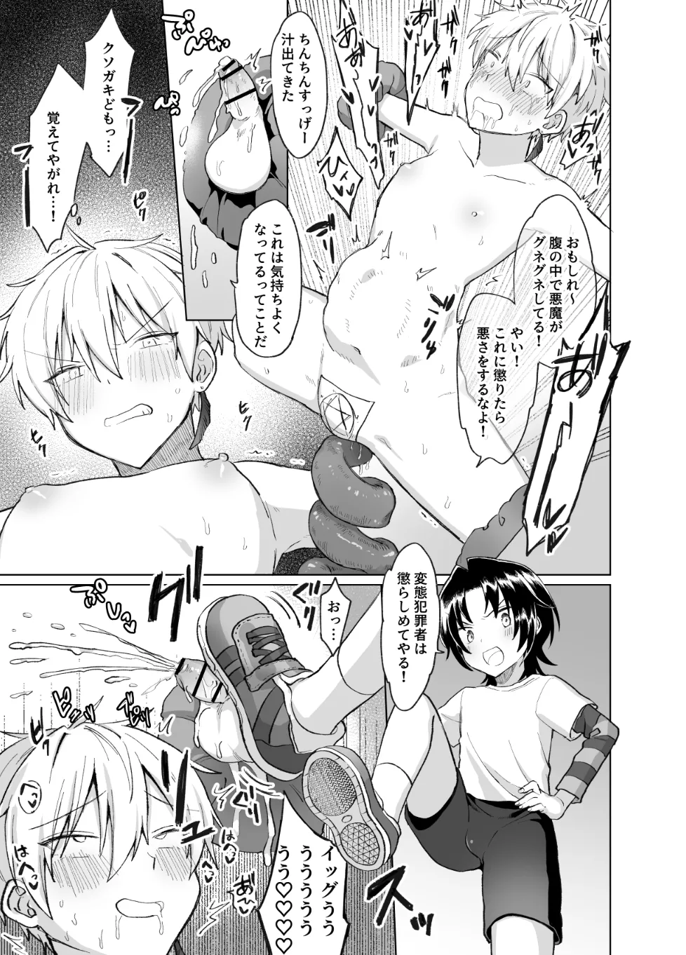 ペニボックス晒し絶頂管理刑 - page23