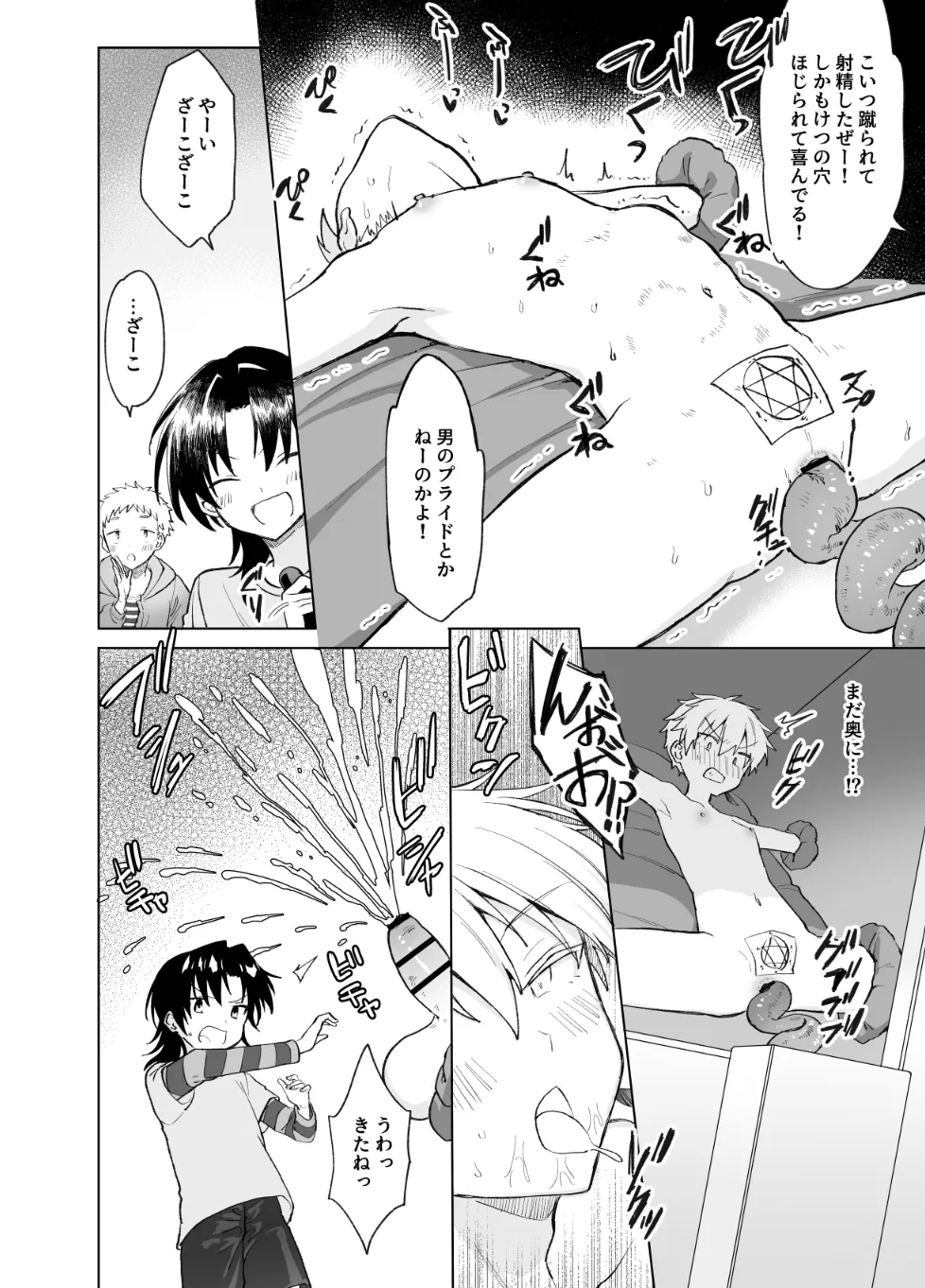 ペニボックス晒し絶頂管理刑 - page24