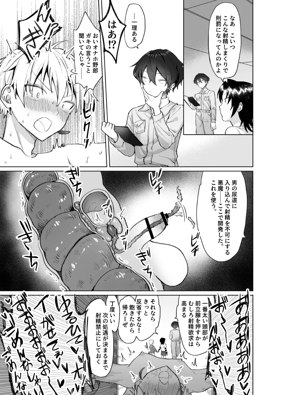 ペニボックス晒し絶頂管理刑 - page25