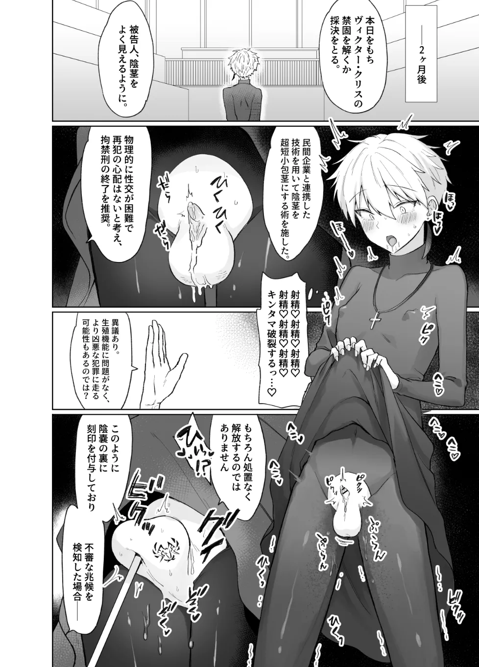 ペニボックス晒し絶頂管理刑 - page26