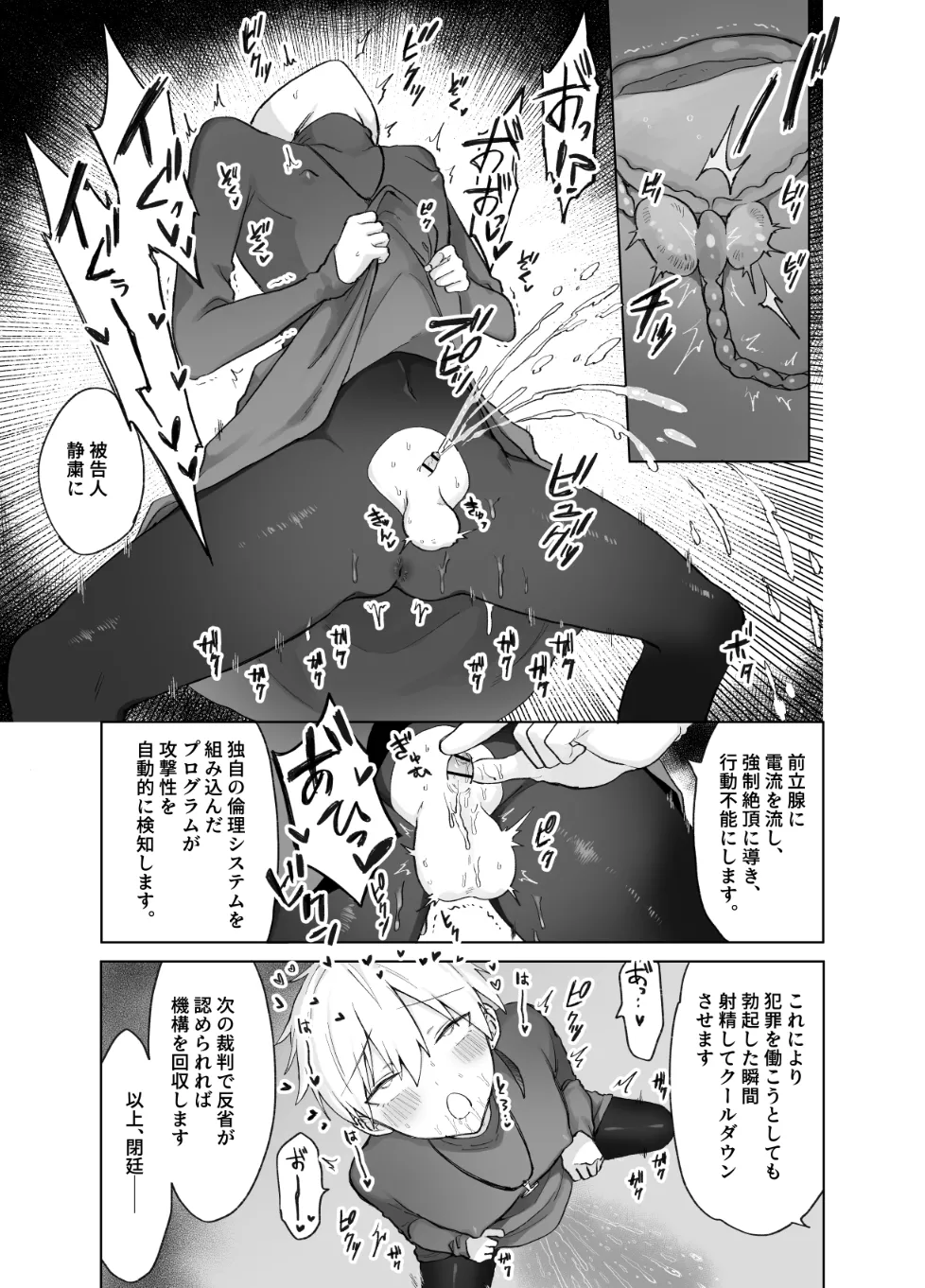 ペニボックス晒し絶頂管理刑 - page27