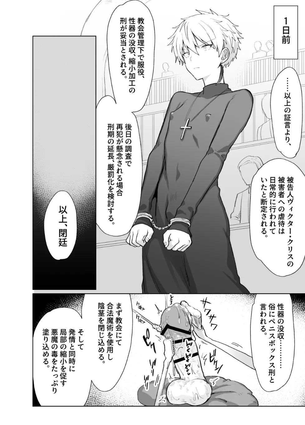 ペニボックス晒し絶頂管理刑 - page4