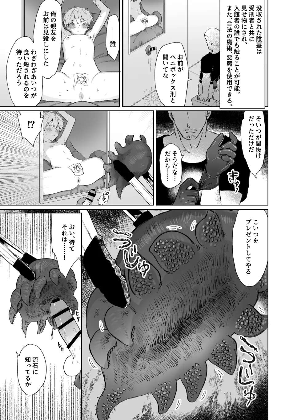 ペニボックス晒し絶頂管理刑 - page5