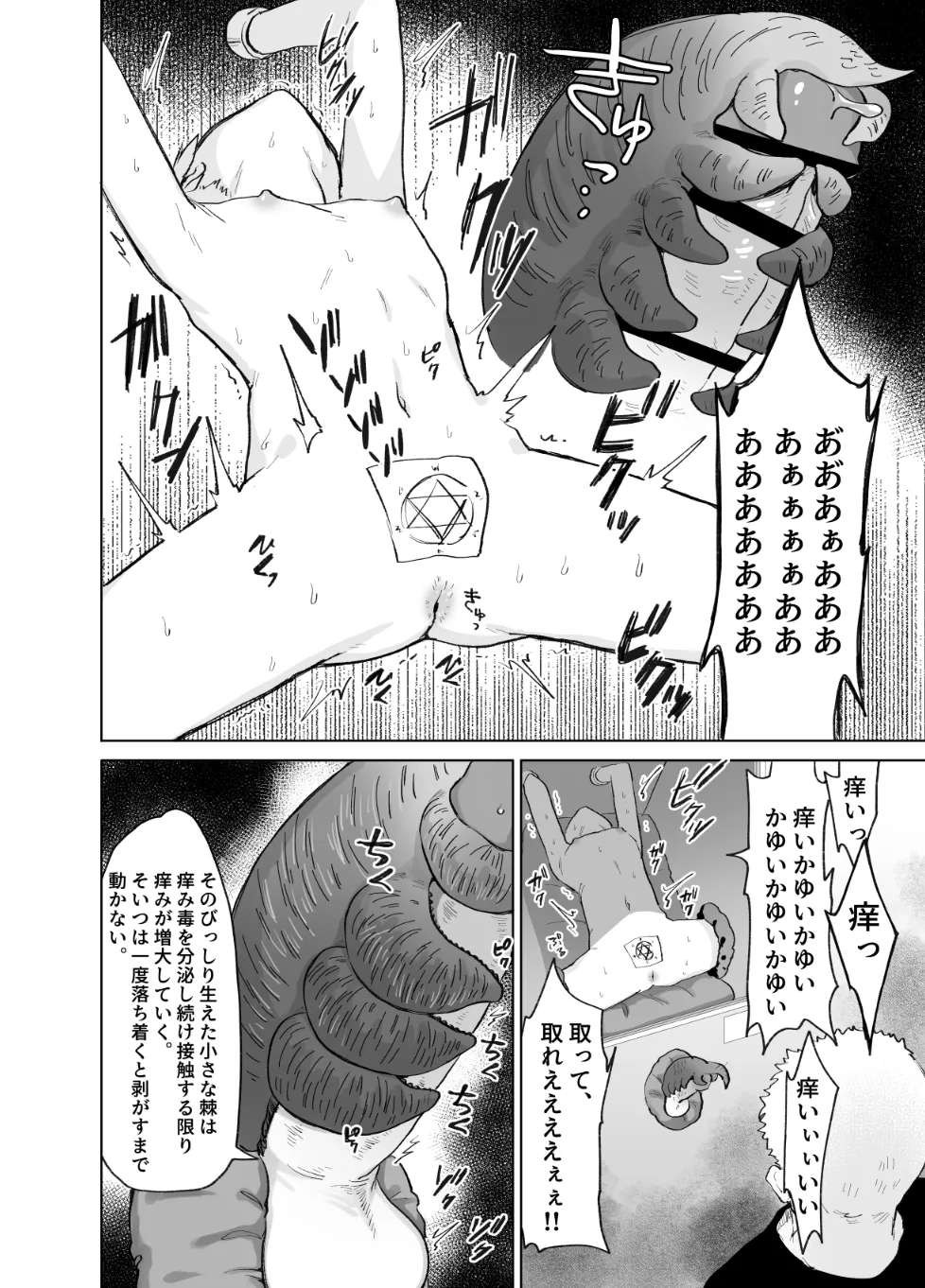 ペニボックス晒し絶頂管理刑 - page6