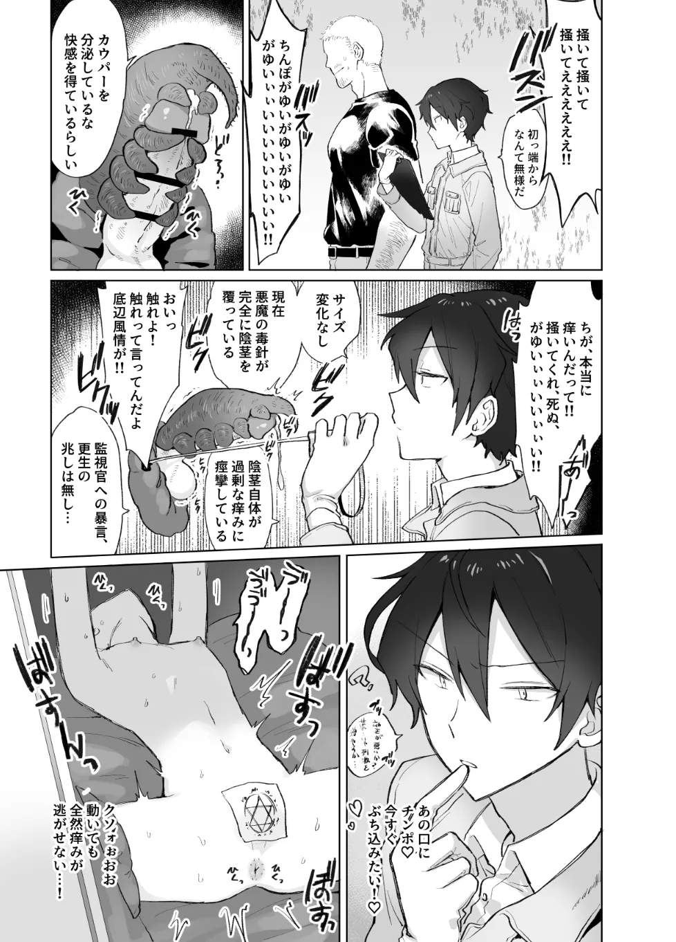 ペニボックス晒し絶頂管理刑 - page7