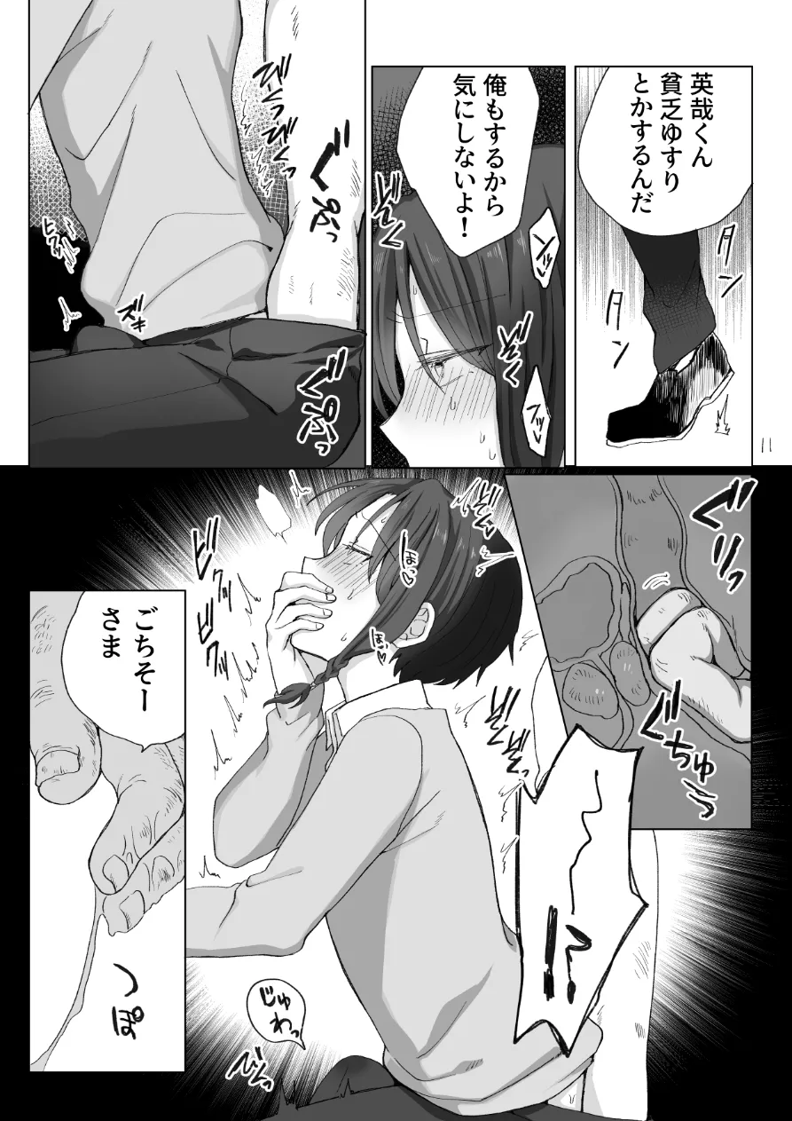英哉くんのお尻で遊ぼう! - page12