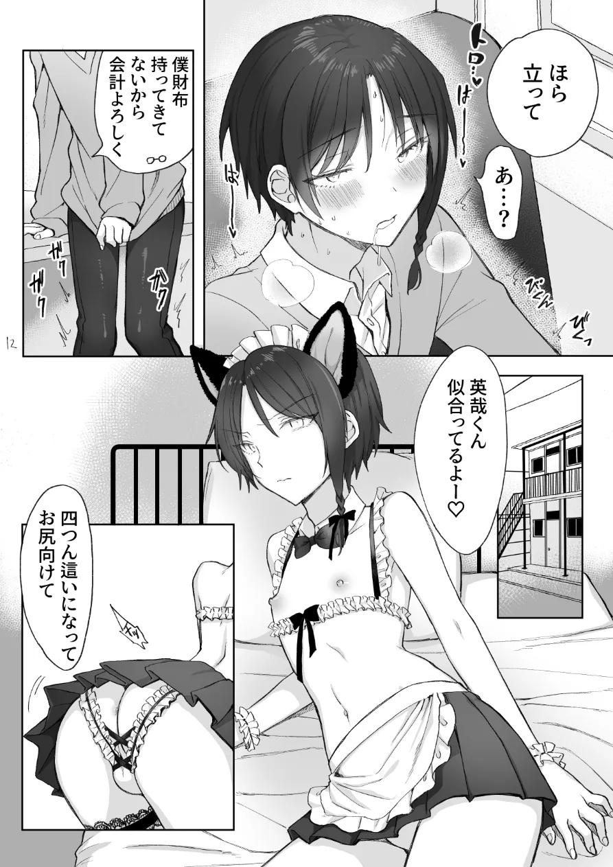 英哉くんのお尻で遊ぼう! - page13
