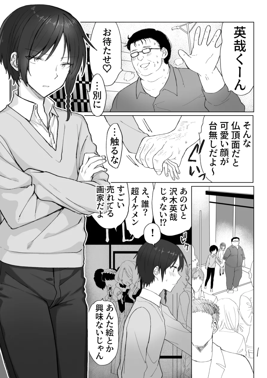 英哉くんのお尻で遊ぼう! - page2
