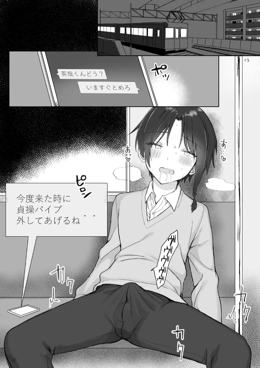 英哉くんのお尻で遊ぼう! - page24