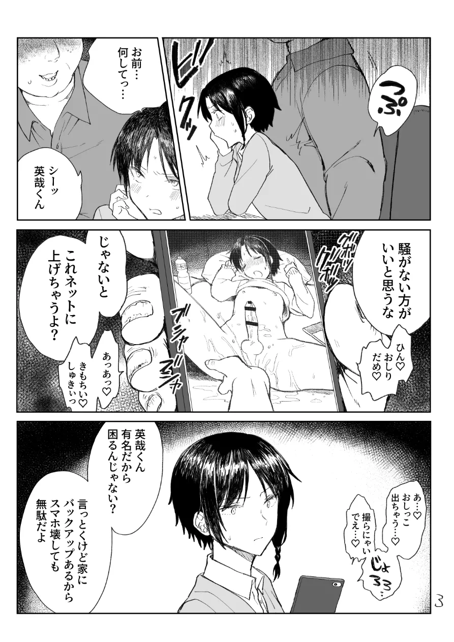 英哉くんのお尻で遊ぼう! - page4