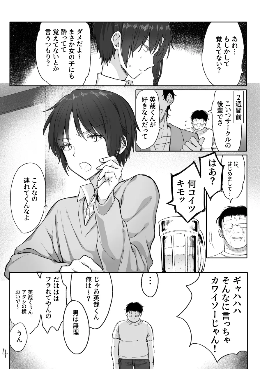 英哉くんのお尻で遊ぼう! - page5