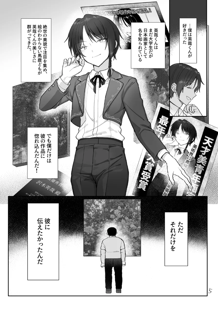 英哉くんのお尻で遊ぼう! - page6