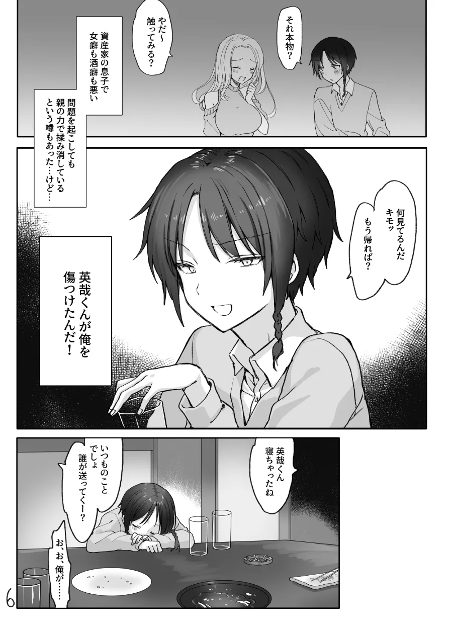 英哉くんのお尻で遊ぼう! - page7