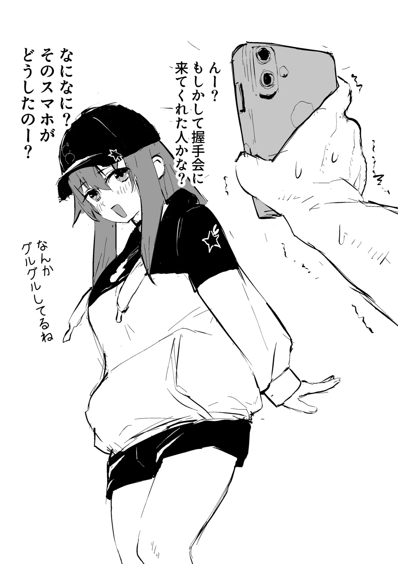 srちゃん握手会？モノクロ漫画