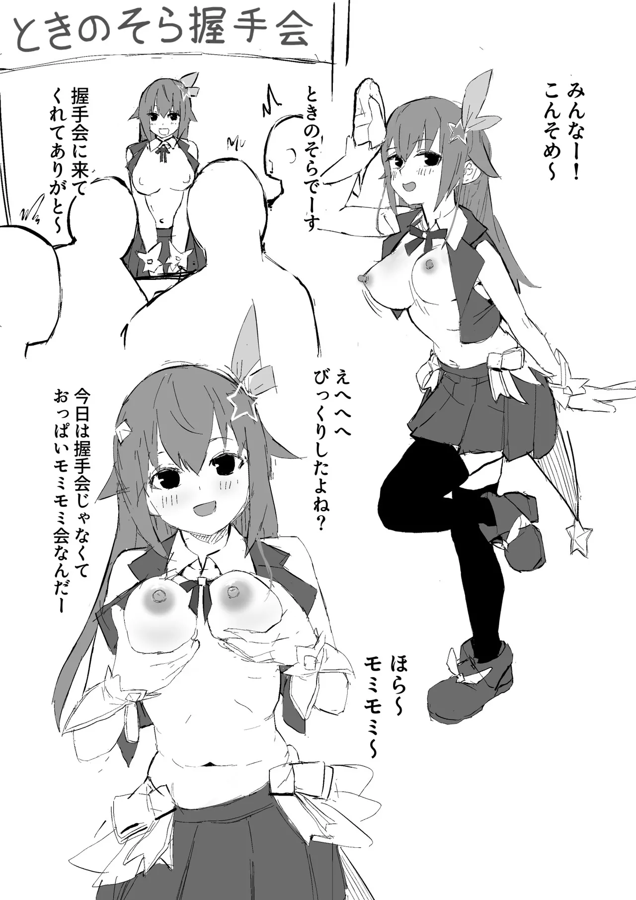 srちゃん握手会？モノクロ漫画 - page2