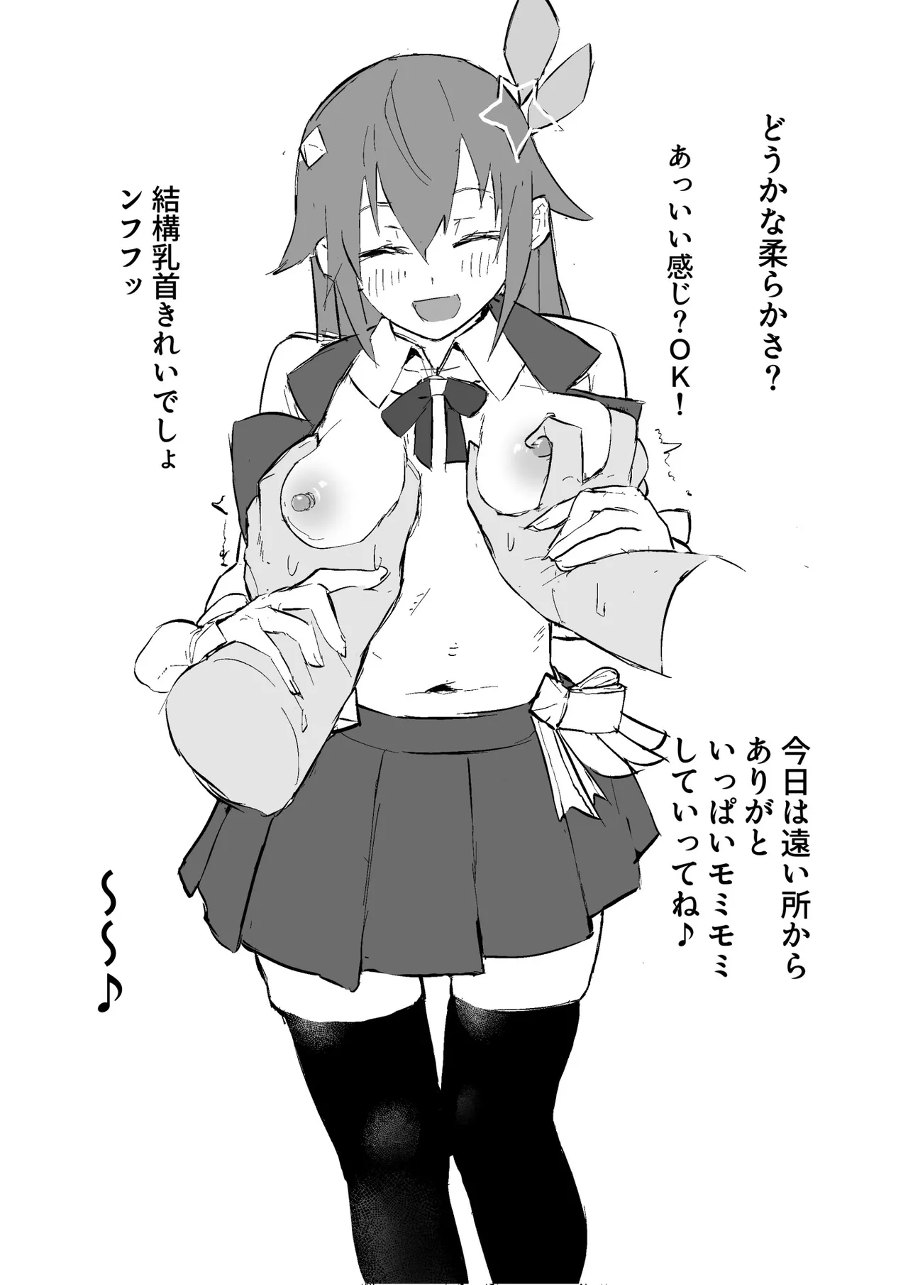 srちゃん握手会？モノクロ漫画 - page3