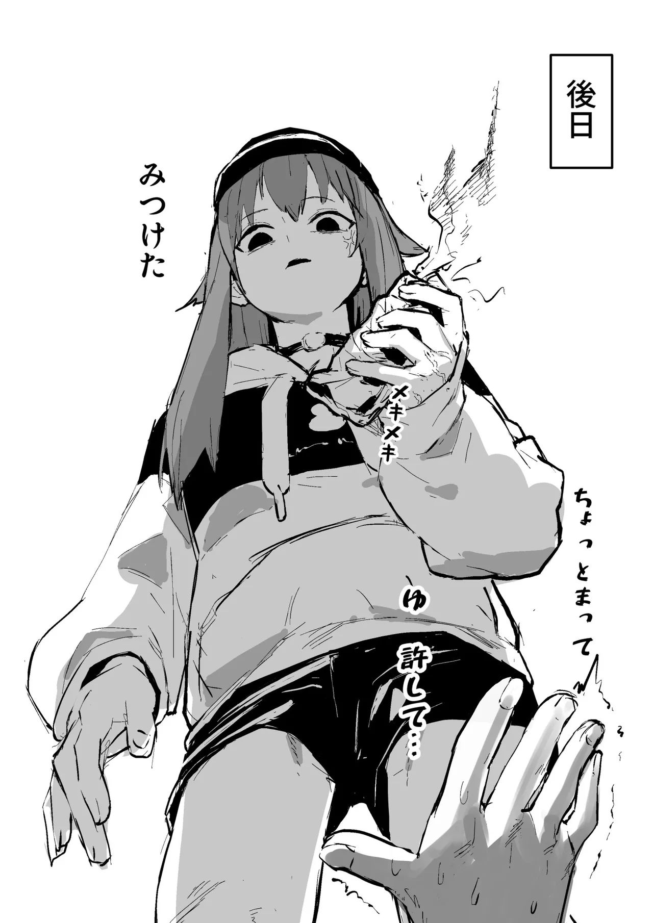 srちゃん握手会？モノクロ漫画 - page9